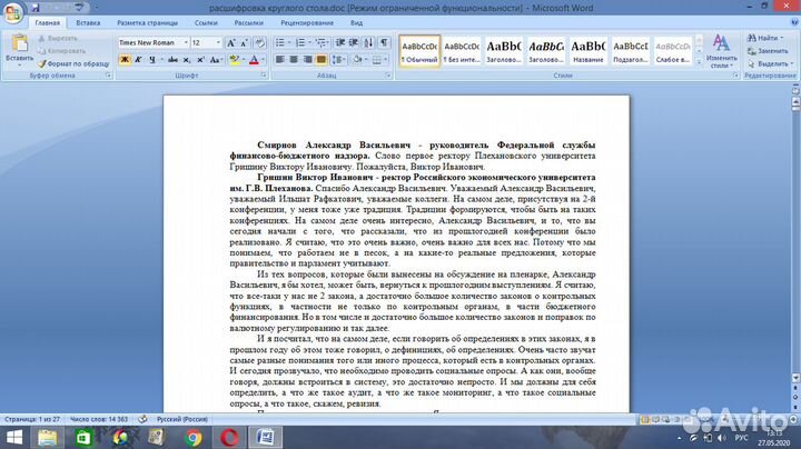 Транскрибация. Расшифровка аудио/видео в текст