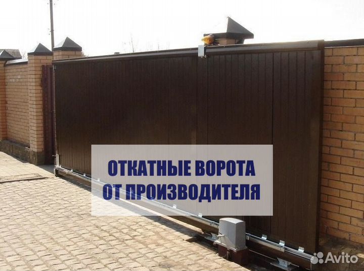 Откатные ворота