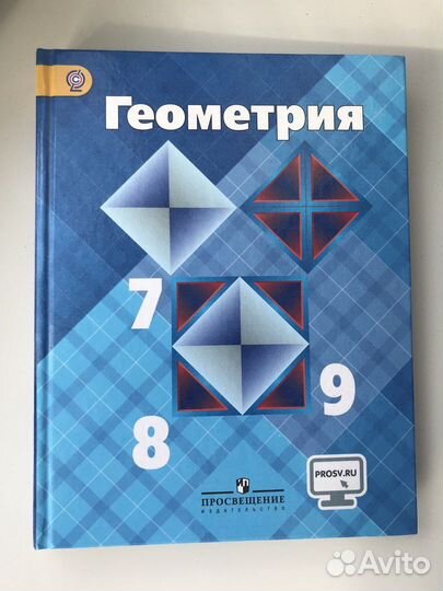 Учебник по геометрии 7 9 класс