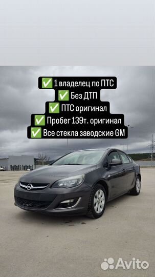 Opel Astra 1.6 AT, 2013, 139 100 км