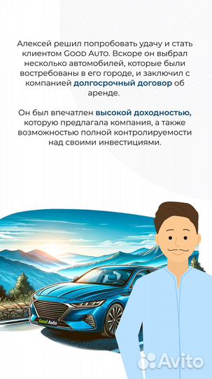 Пассивный доход на аренде авто до 30% годовых