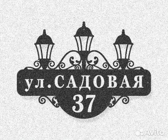 Адресная табличка металлическая