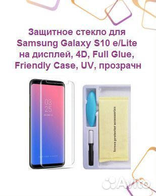 Защитное стекло для samsung Galaxy S10 e/Lite на д