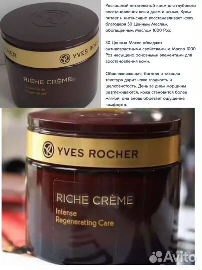 Помада, тушь,крем Ив Роше