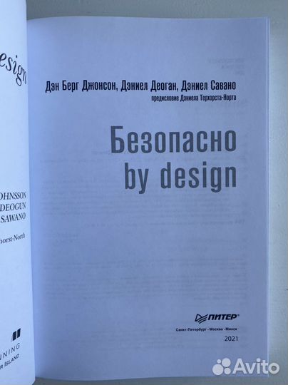 Безопасно by design