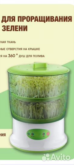 Проращиватель семян