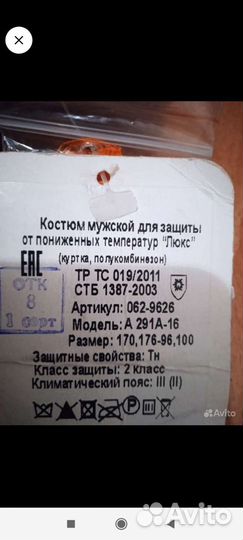 Костюм рабочий