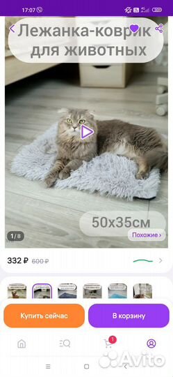 Коврик - лежанка для животных