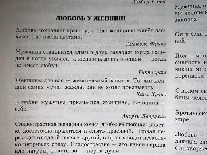 Антология мудрости