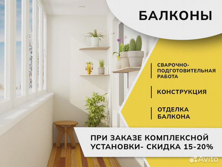 Остекление балконов