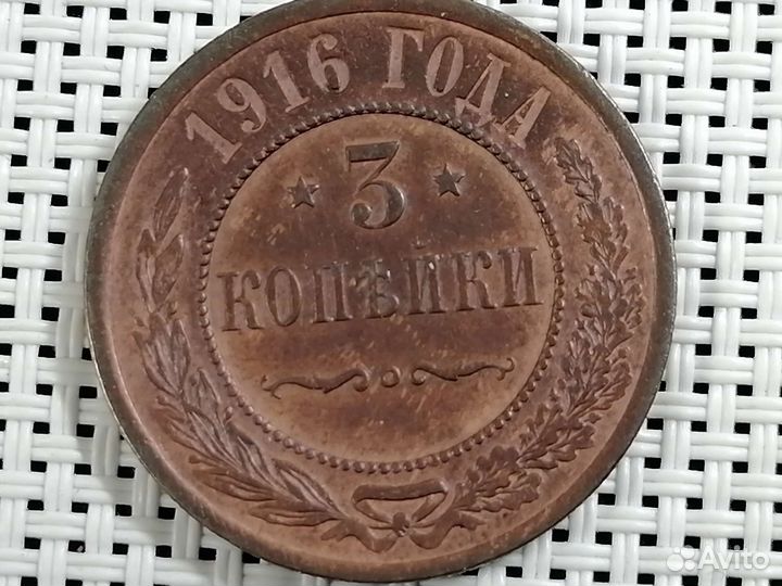 Царские монеты 3 к 1908, 1916 штемпельный блеск