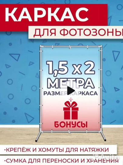 Баннер и стойка для фотозоны