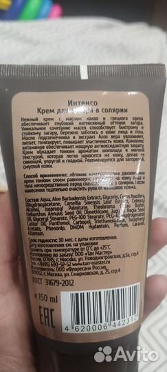 Крем для солярия