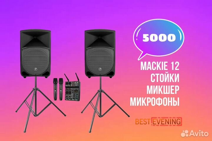 Аренда колонок звук свет проектор микшер микрофон