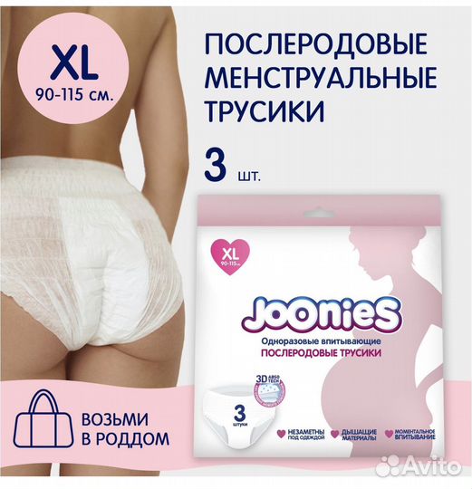 Трусы послеродовые Joonies