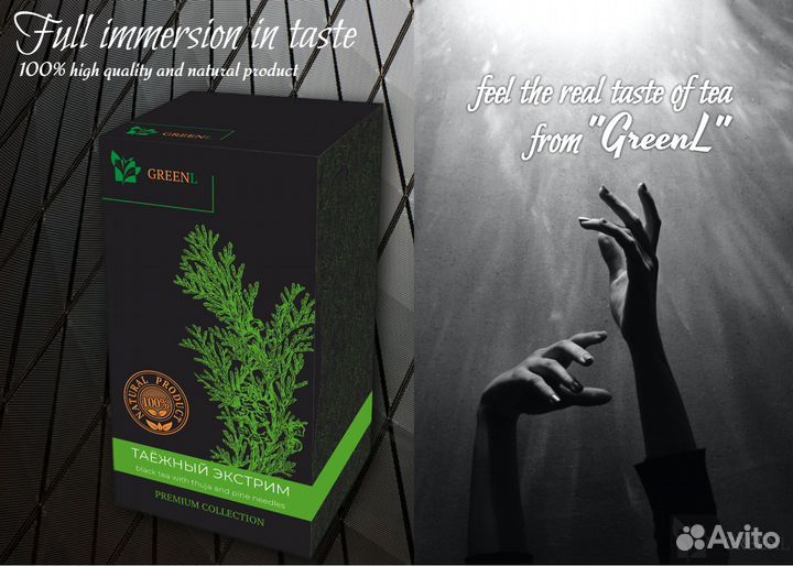 Чай черный и зеленый пакетированный GreenL