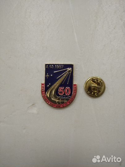 Значок 50 лет запуску спутника, рек энергия