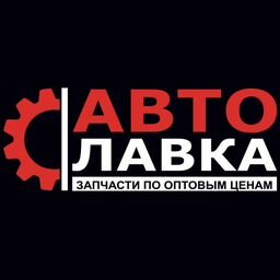 АвтоЛавка