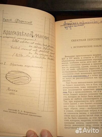 П.А.Флоренский,С.Н.Булгаков и др