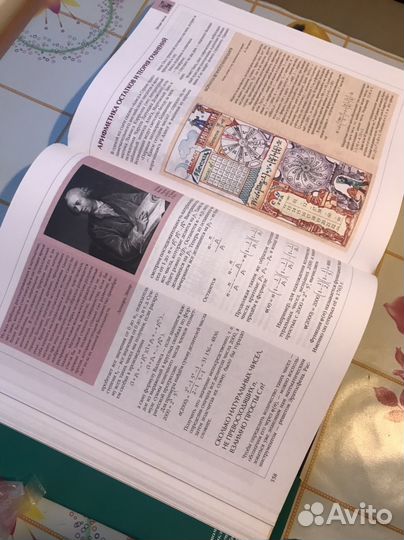 Энциклопедия для детей Математика Аванта