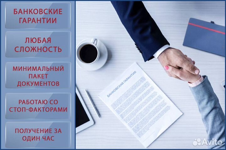 Банковская гарантия