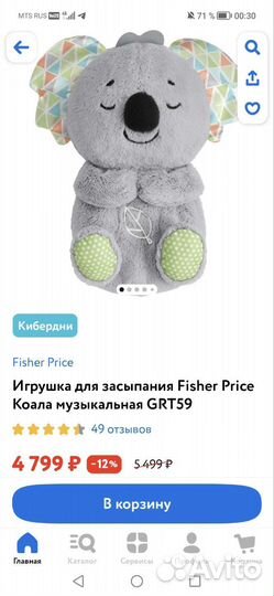Игрушка для засыпания Fisher price