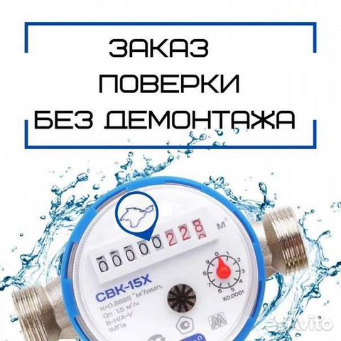 Поверка счетчиков воды