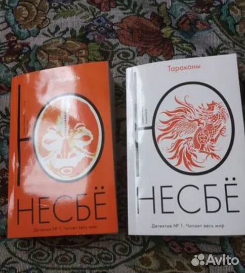 Книги Ю Несбё