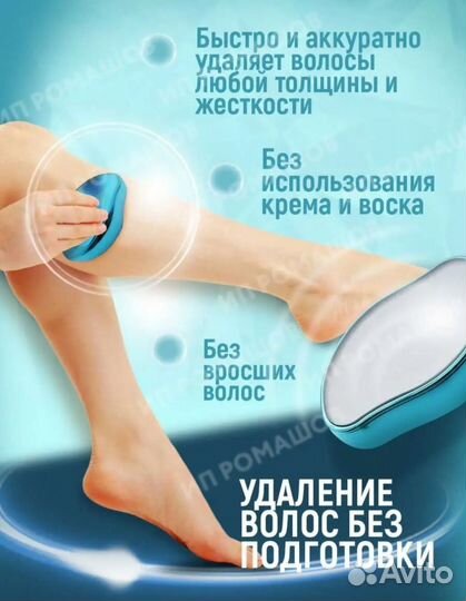 Депилятор