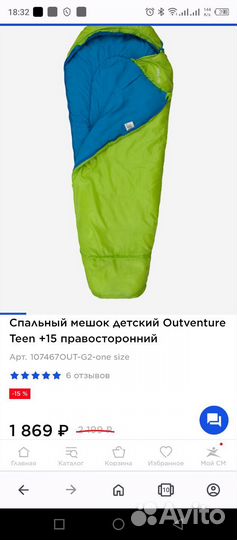 Спальный мешок