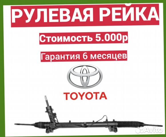 Рулевая рейка тойота ипсум
