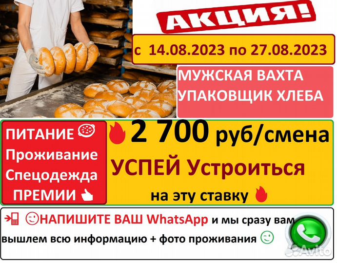 Москва Упаковщики хлеба вахта с питанием