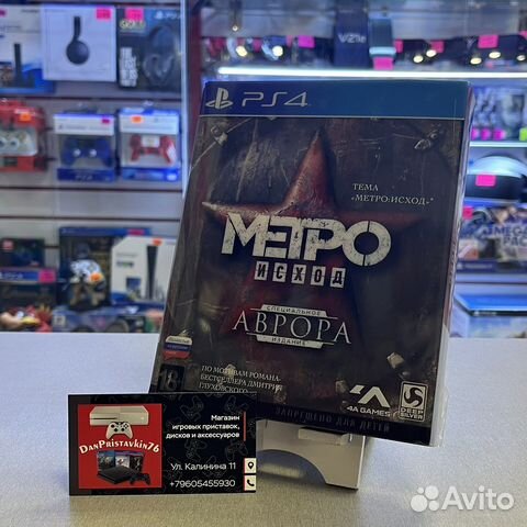 Метро Исход специальное издание Аврора PS4