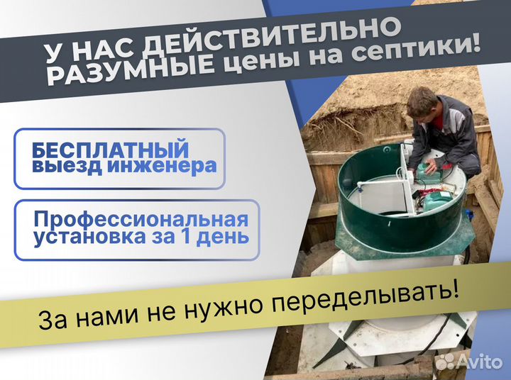 Септик