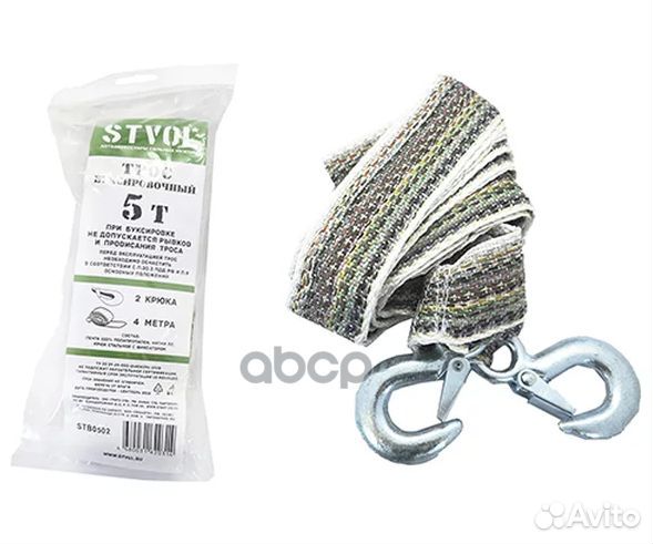 Трос буксировочный 5 т, 2 крюка, 4 метра STB050