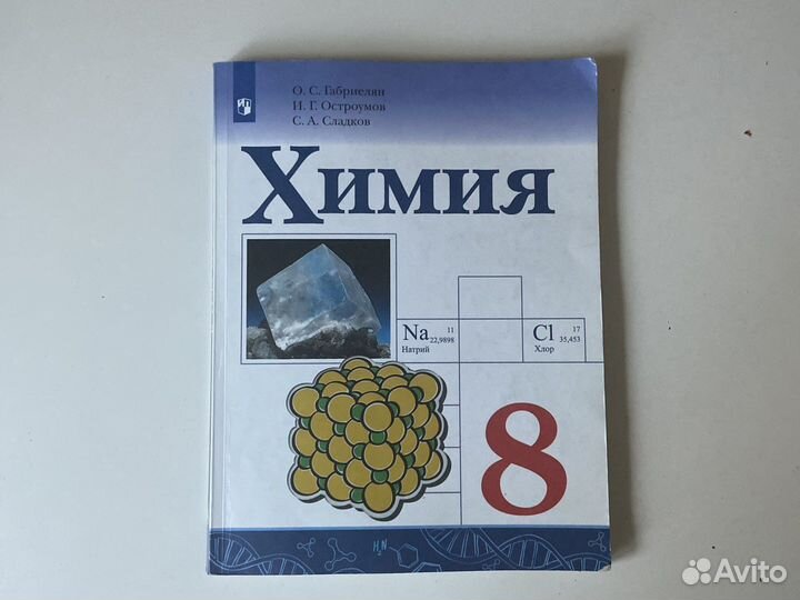Учебник по химии 8 класс