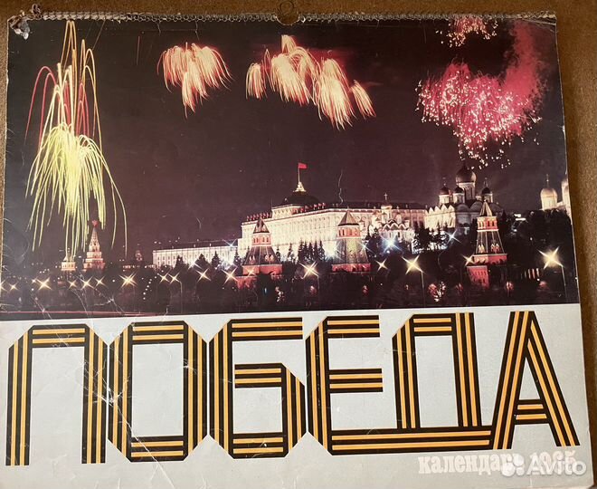 Календарь 