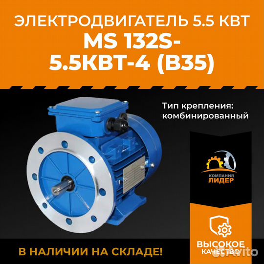 Общепромышленный двигатель MS 132S 5.5 Kw