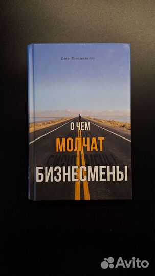 Книги о бизнесе / политике / нон-фикшн