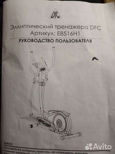 Эллиптический тренажер
