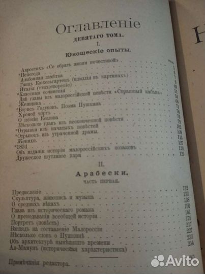 Старинная книга Н.В.Гоголь