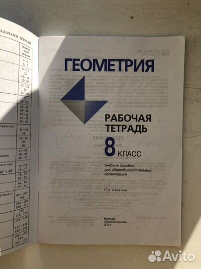 Рабочая тетрадь по Геометрии 8 класс