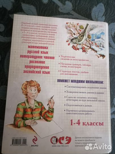 Новейший полный справочник школьника 1-4
