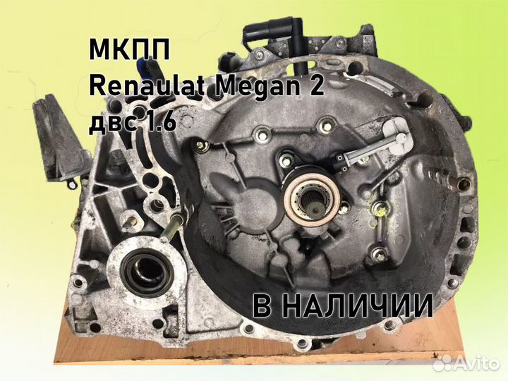 МКПП Renault Megan 2 двс 1.6