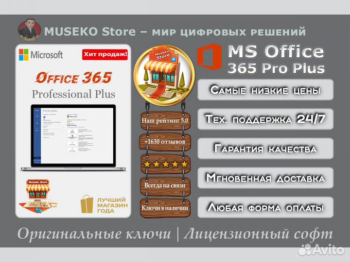 Microsoft Office 365 Pro Plus Лицензионный офис