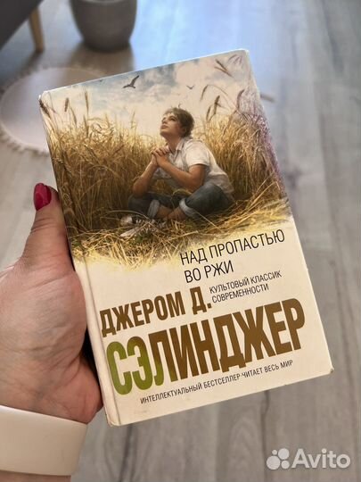 Джером Д. Сэлинджер 