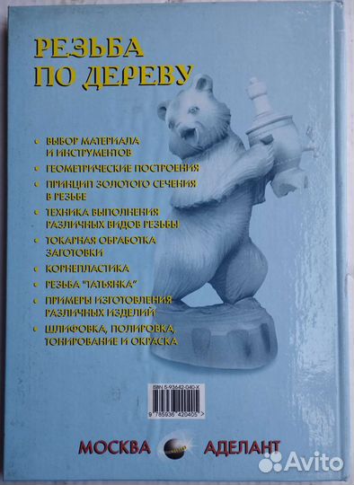 Резьба по дереву