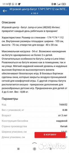 Детский надувной батут