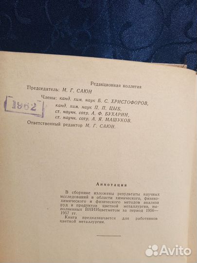 Методы анализа руд и продуктов цветной металлургии