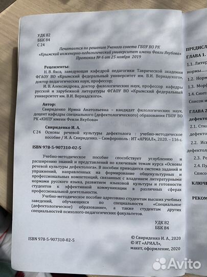 Основы речевой культуры дефектолога